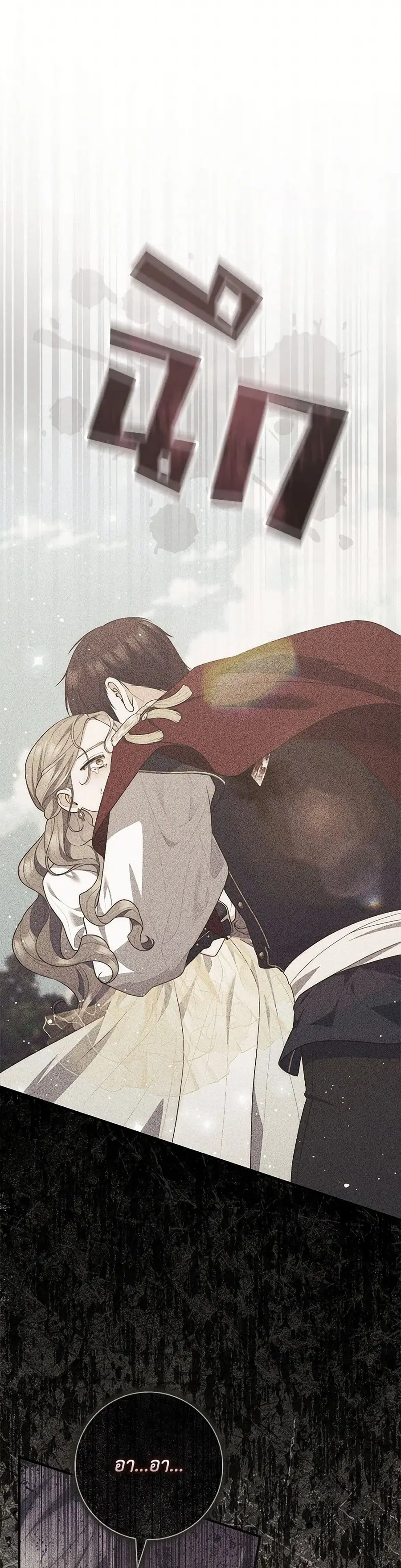 Fortune-Telling Lady ตอนที่ 95 หน้า 12