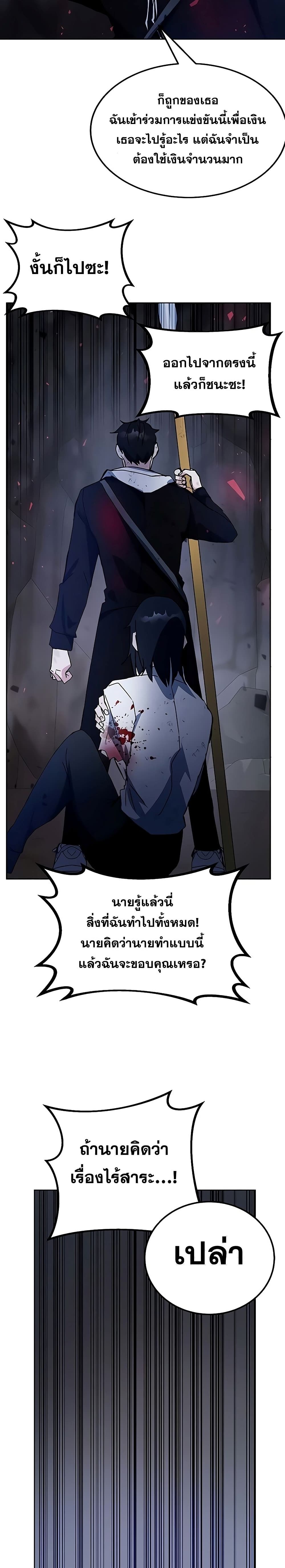 Transcension Academy สถาบันกวดวิชาสำหรับผู้เป็นเลิศ ตอนที่ 22 หน้า 35