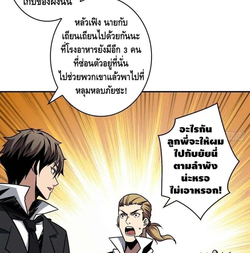 King Account at the Start ตอนที่ 41 หน้า 76