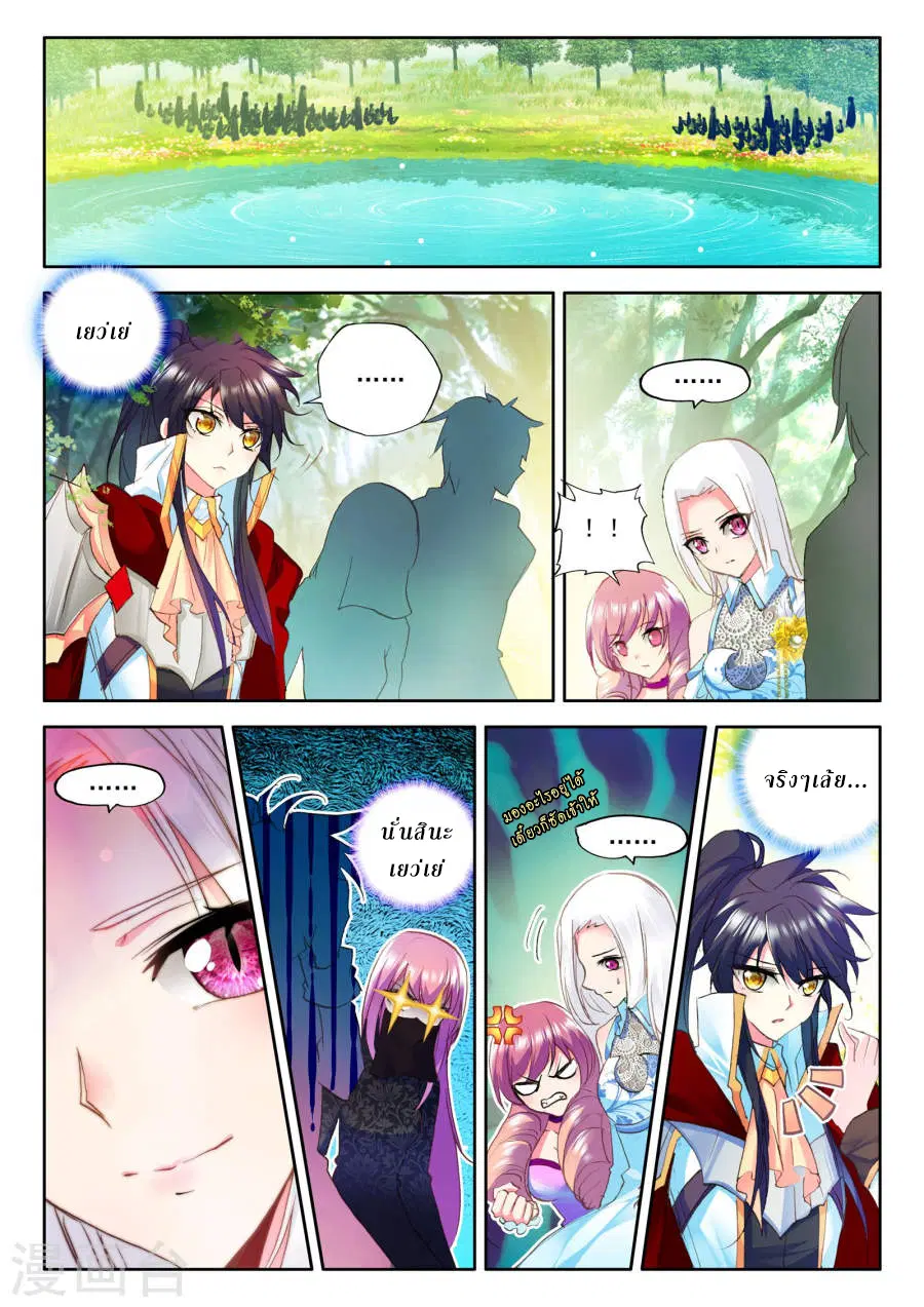 Shen Yin Wang Zuo ตอนที่ 82 หน้า 12