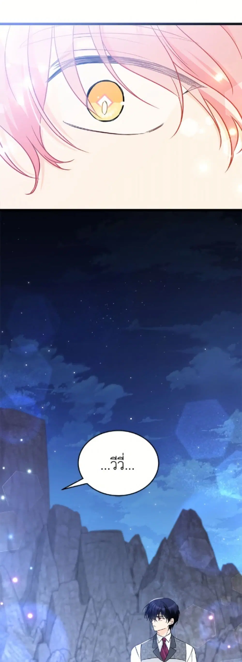 The Symbiotic Relationship Between a Panther and a Rabbit ตอนที่ 194 หน้า 19
