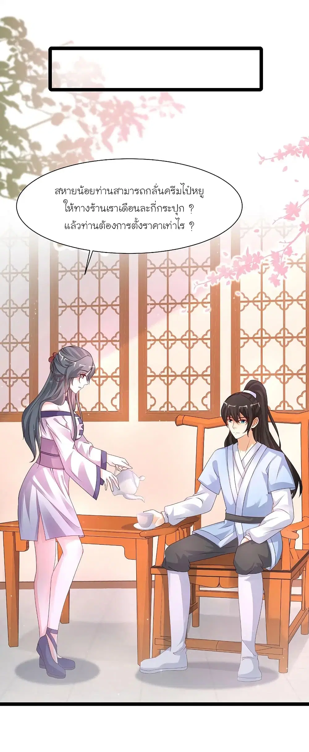 The Strongest Peach Blossom ตอนที่ 251 หน้า 4