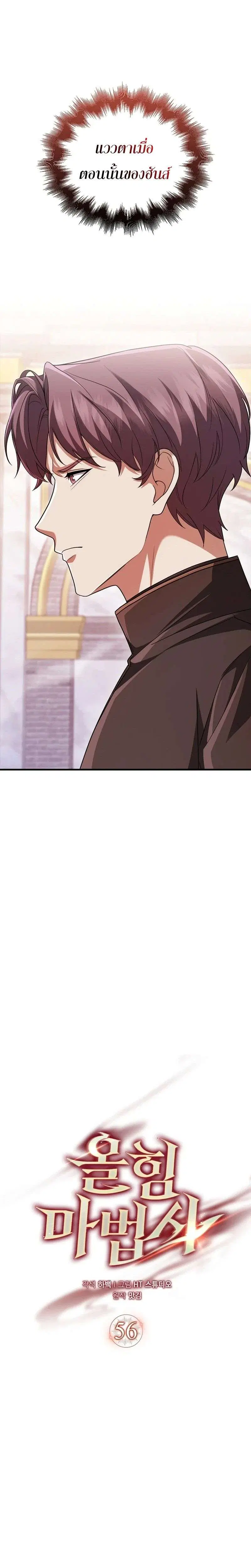 Mightiest Melee Magician สุดยอดจอมเวทย์สายประชิด ตอนที่ 56 หน้า 6