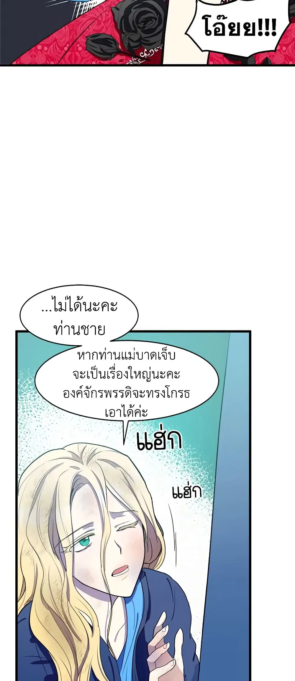 The Villainess Lives Again ตอนที่ 23 หน้า 33