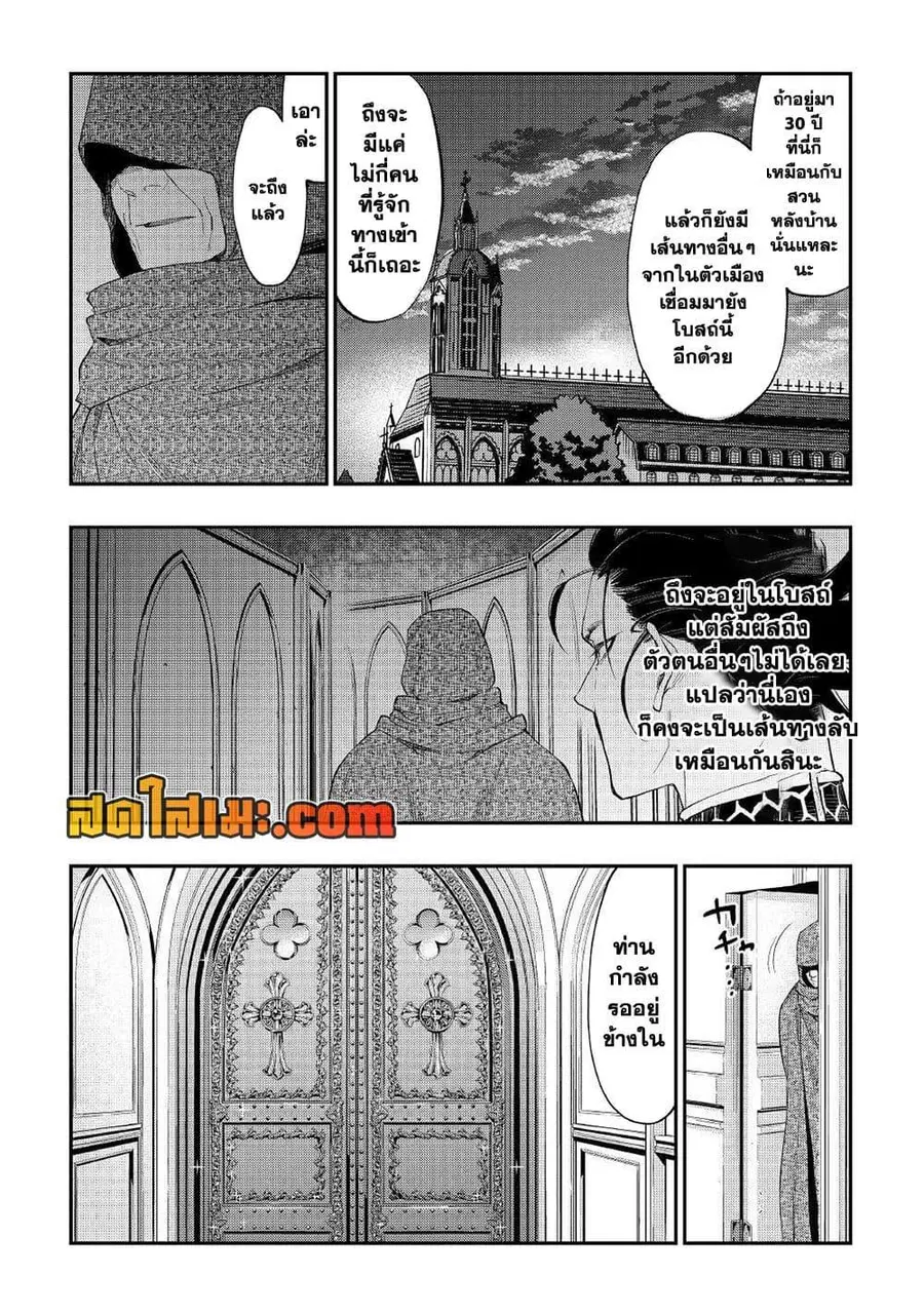 The New Gate ตอนที่ 73 หน้า 9