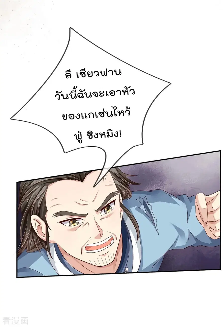 I’m the Great Immortal ตอนที่ 91 หน้า 15
