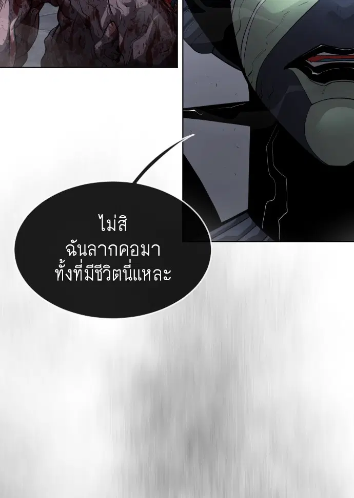 Superhuman Era ตอนที่ 92 หน้า 6