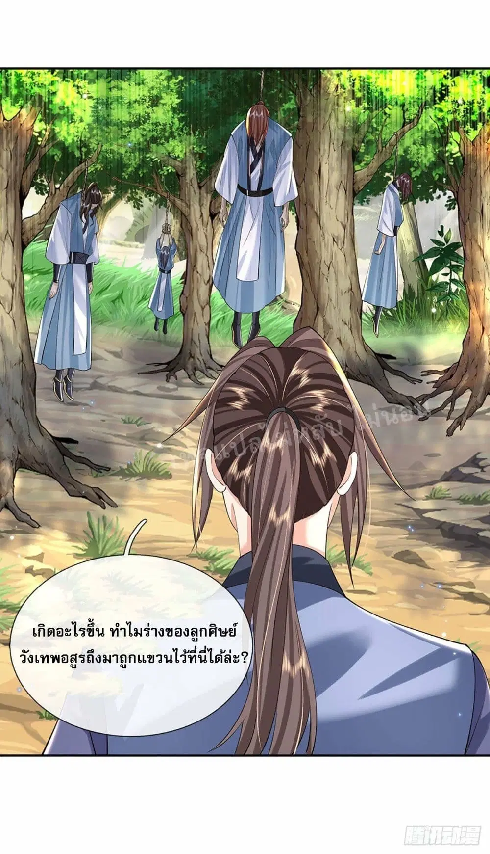 Royal God of War, Rising Dragon ตอนที่ 140 หน้า 35