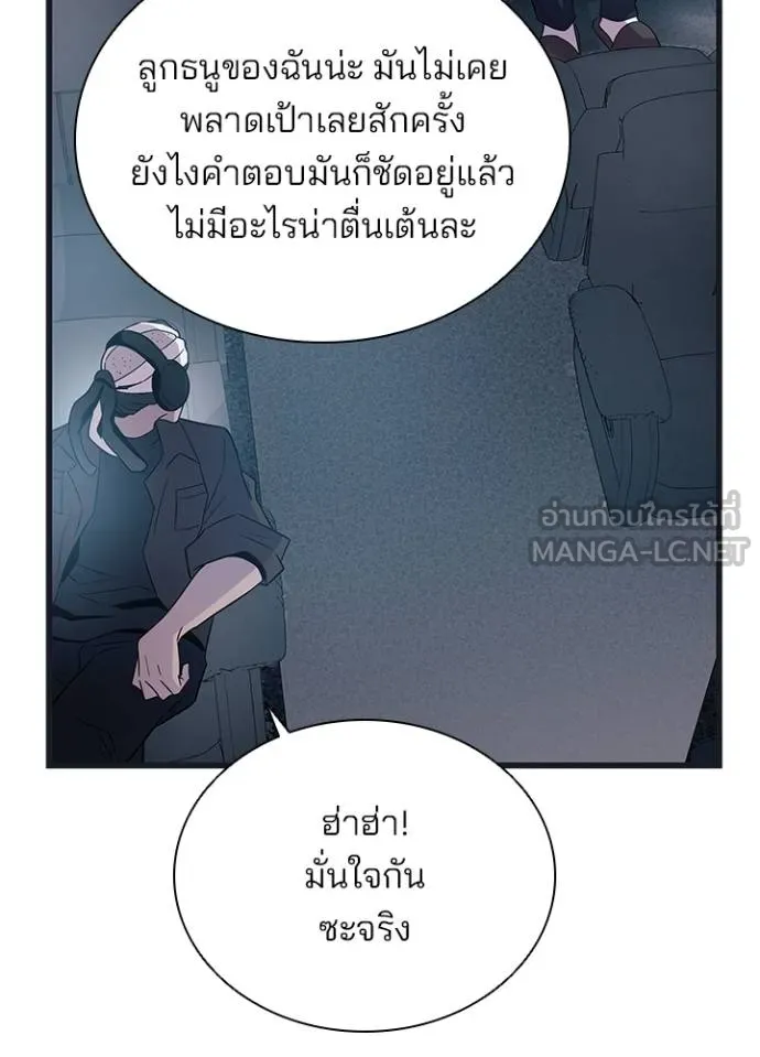 Villain to Kill ตอนที่ 171 หน้า 57