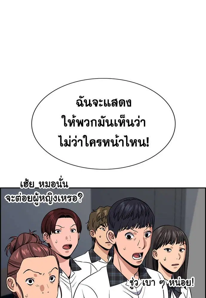 True Education ตอนที่ 121 หน้า 90