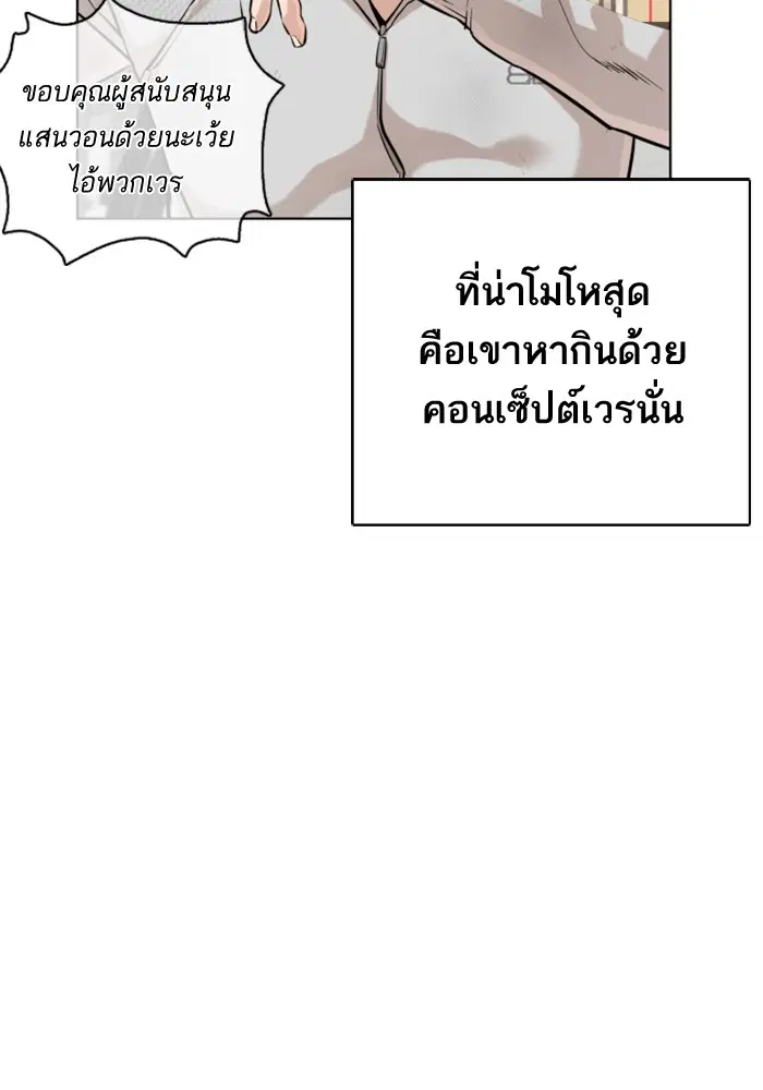 How to Fight ตอนที่ 10 หน้า 61