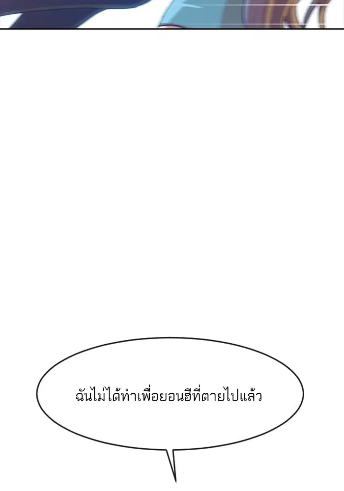 Random Chat ตอนที่ 273 หน้า 87