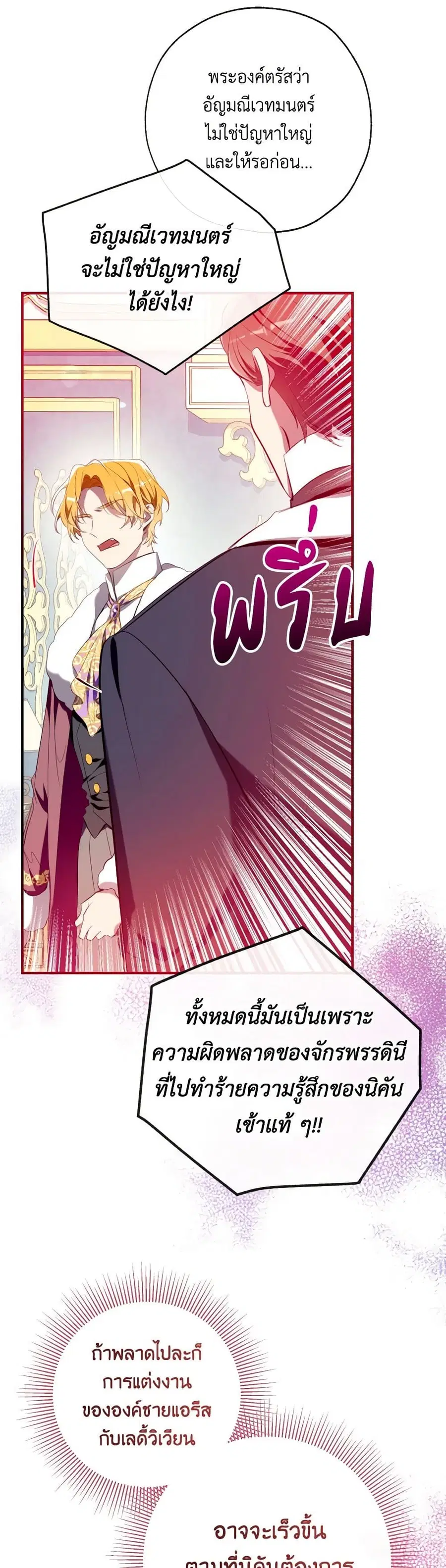 Can We Become a Family? ตอนที่ 108 หน้า 12