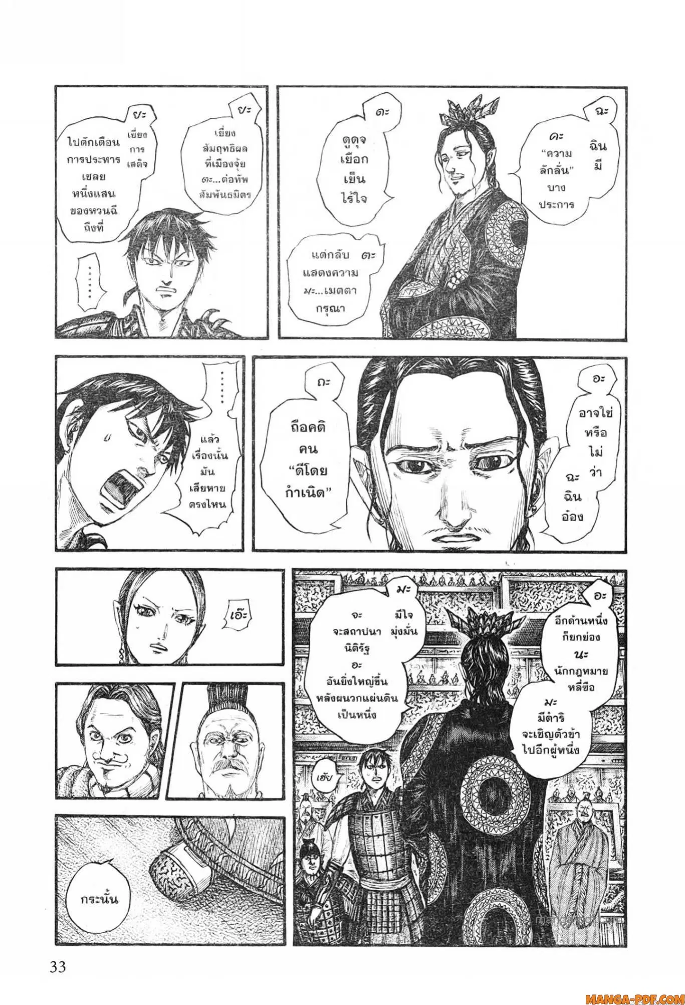 Kingdom ตอนที่ 759 หน้า 9
