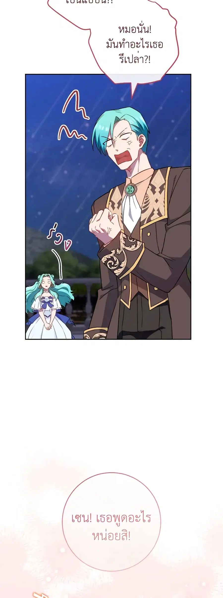 The Young Lady Is a Royal Chef ตอนที่ 114 หน้า 18