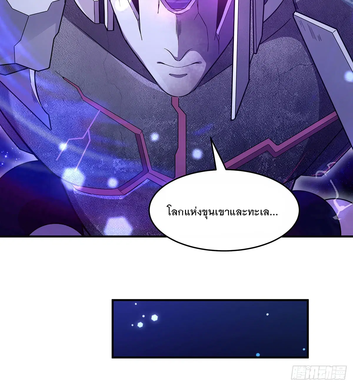 My Female Disciples are all Future Masters of the Heavens ตอนที่ 186 หน้า 73