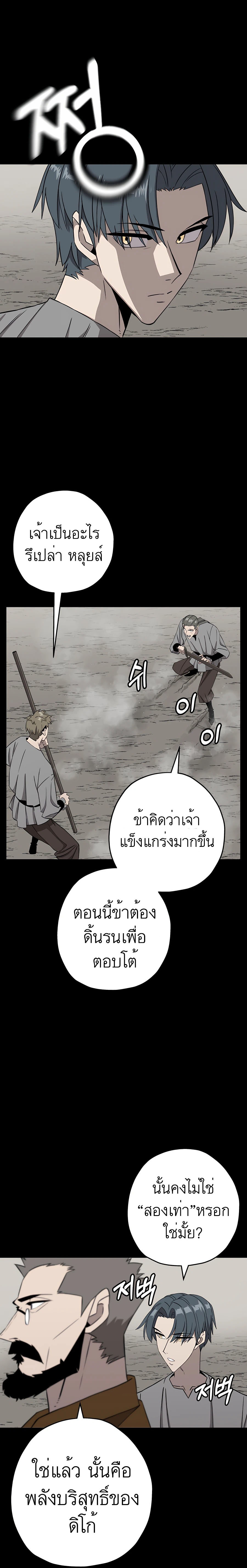 The Story of a Low-Rank จากเบี้ยสู่ราชัน ตอนที่ 89 หน้า 7