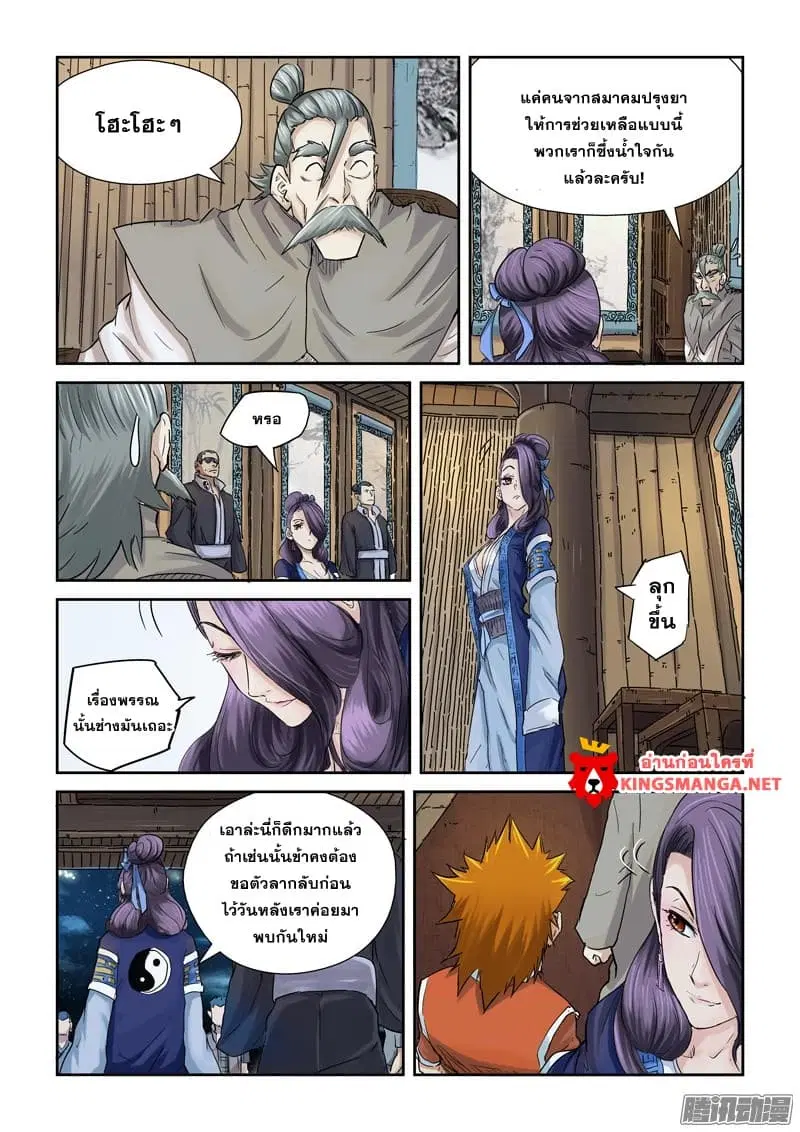 Tales of Demons and Gods ตอนที่ 90.2 หน้า 8