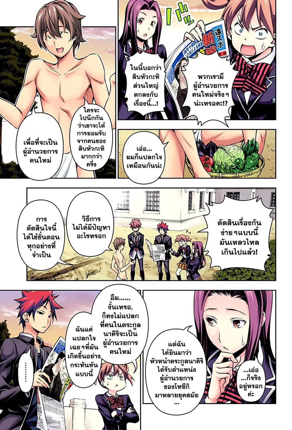 Shokugeki no Soma ตอนที่ 135 หน้า 5
