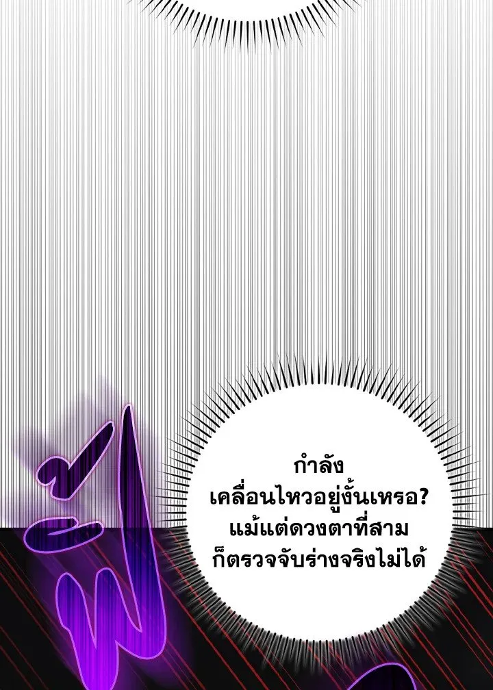Max Level Player ตอนที่ 61 หน้า 13
