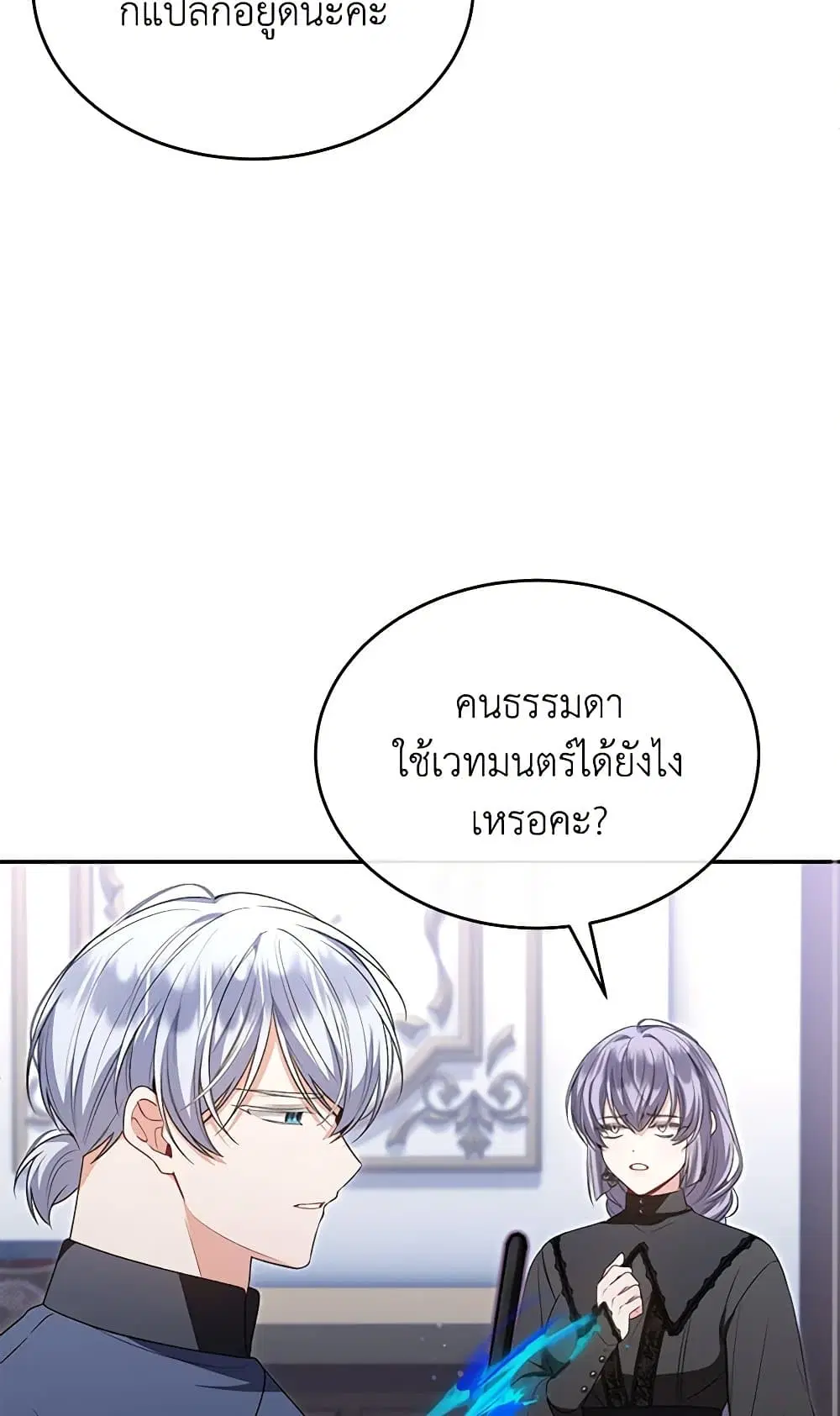 The Real Daughter Is Back ตอนที่ 127 หน้า 14