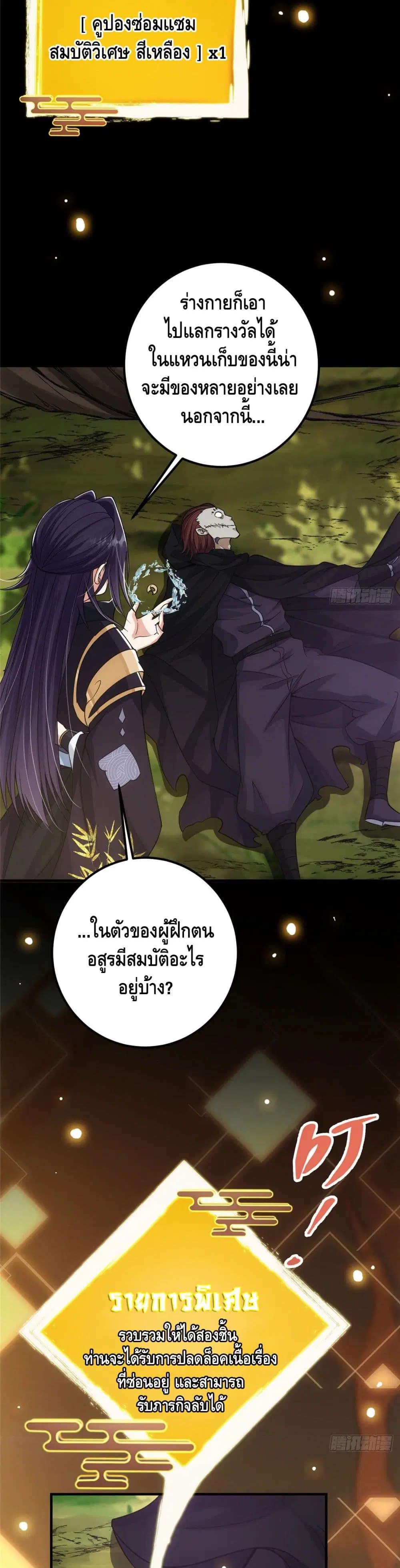 Keep A Low Profile ตอนที่ 43 หน้า 9