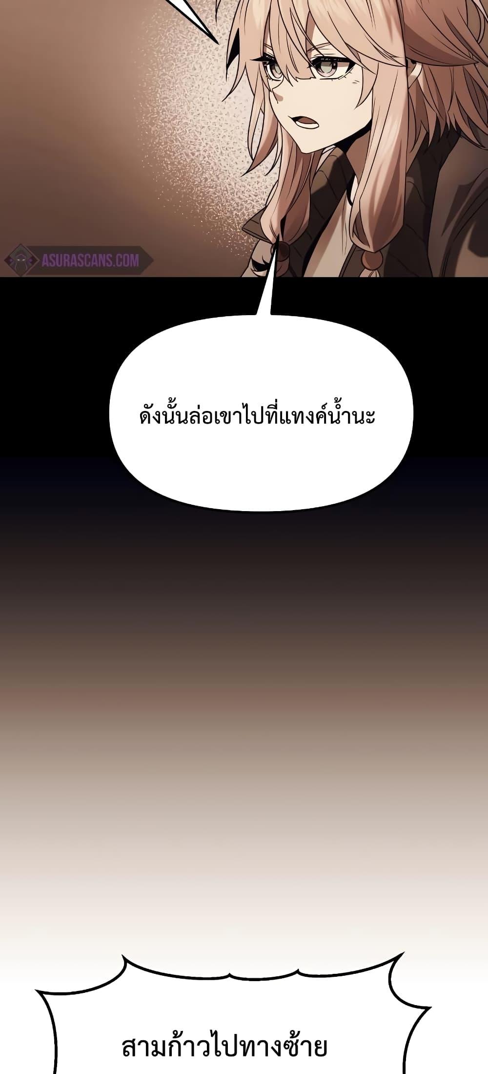 I Obtained a Mythic Item พลิกชะตาคว้าไอเทมระดับเทพ ตอนที่ 47 หน้า 60