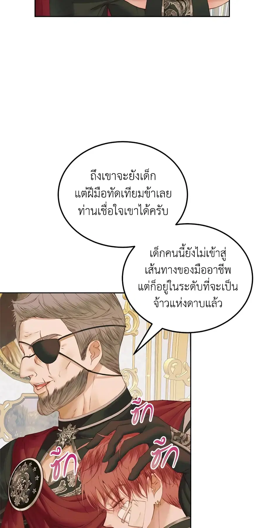 Becoming The Villain’s Family ตอนที่ 53 หน้า 17