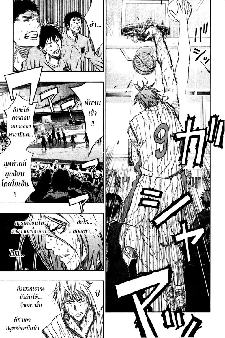 Kuroko no Basuke ตอนที่ 163 หน้า 15