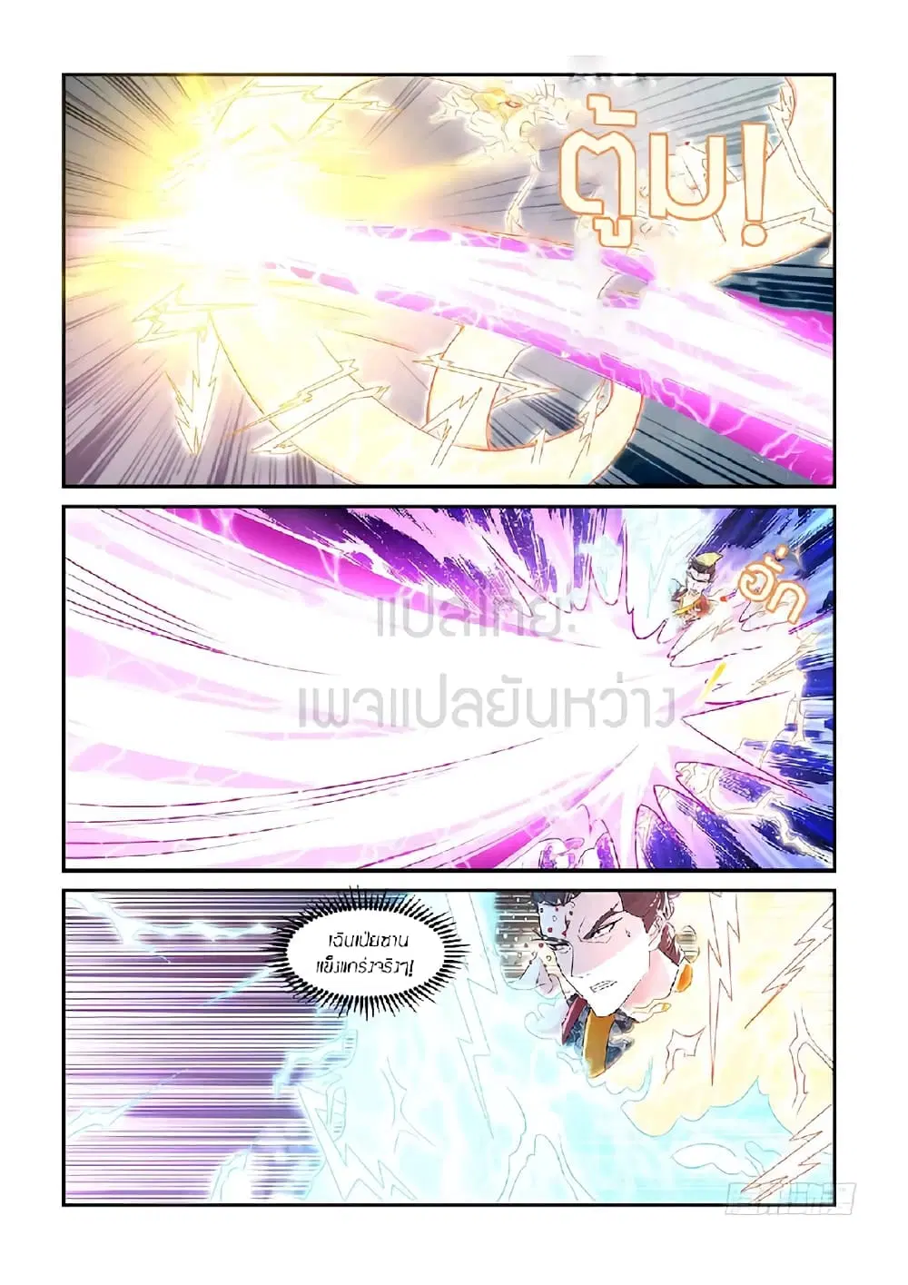 Rebirth Of The Urban Immortal Cultivator ตอนที่ 373 หน้า 11