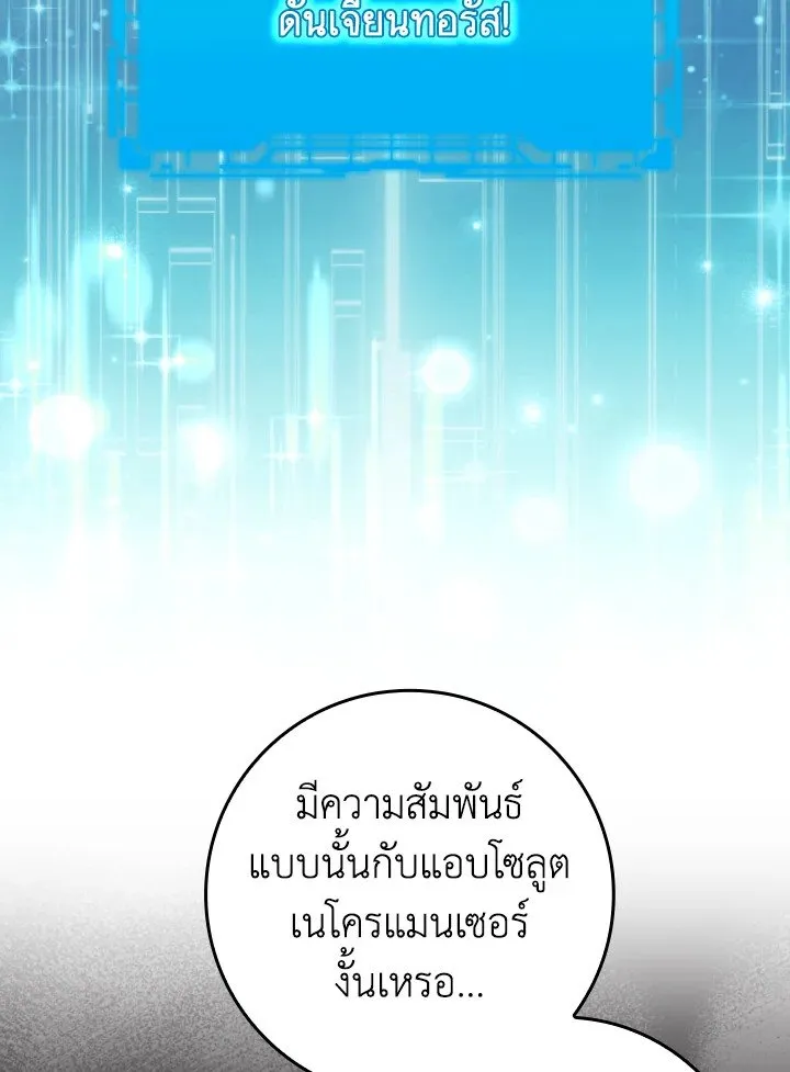 Max Level Player ตอนที่ 59 หน้า 101