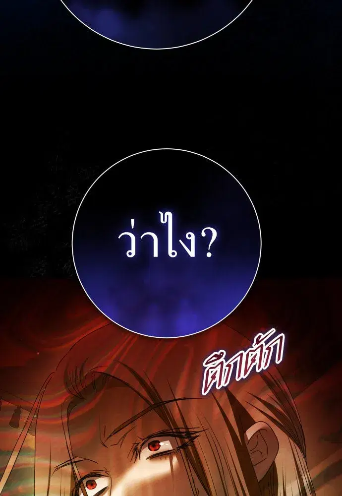 Your Throne ตอนที่ 211 หน้า 145