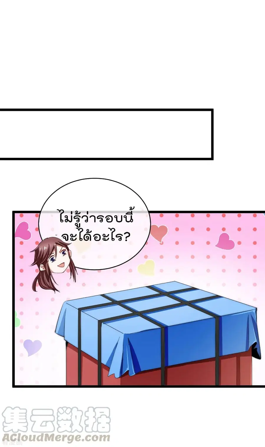 I am The Richest in The World ตอนที่ 76 หน้า 37
