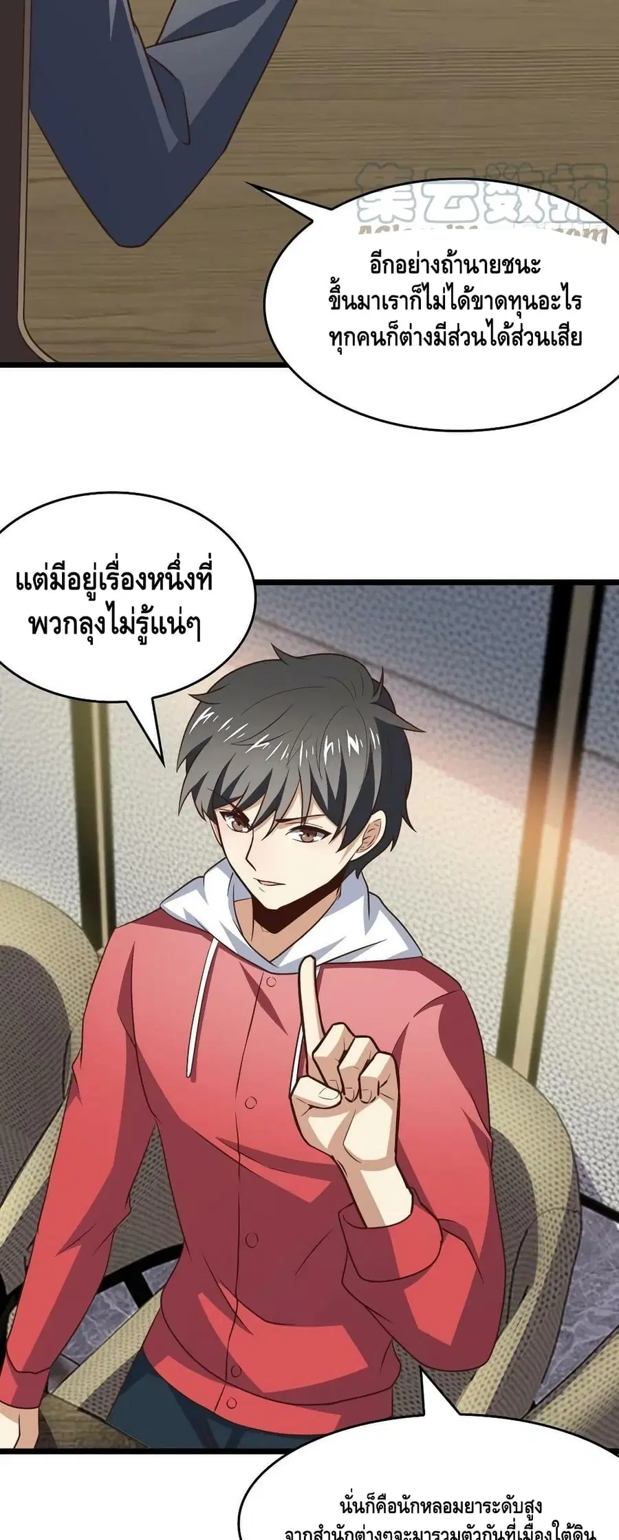 High Energy Strikes ตอนที่ 233 หน้า 10