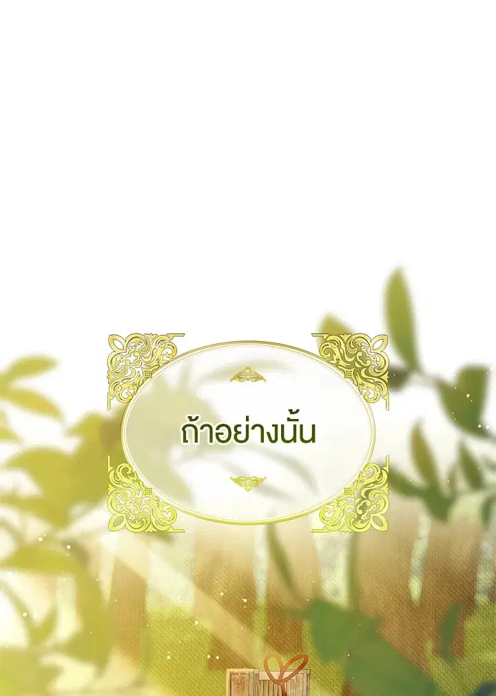 The Villain’s Match Is Too Perfect – คู่ดูตัวของนางร้ายเพอร์เฟกต์เกินไป ตอนที่ 39 หน้า 113