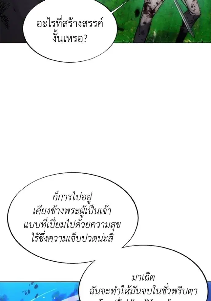 How to Live as a Villain ตอนที่ 162 หน้า 43