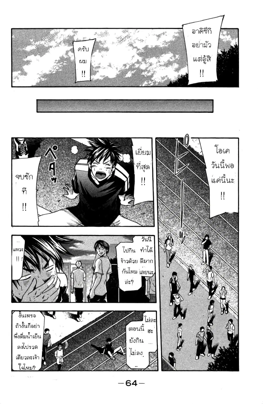 Suzuka ตอนที่ 16 หน้า 13