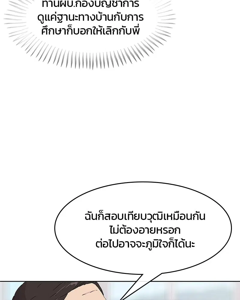 Kitchen Soldier ตอนที่ 106 หน้า 21