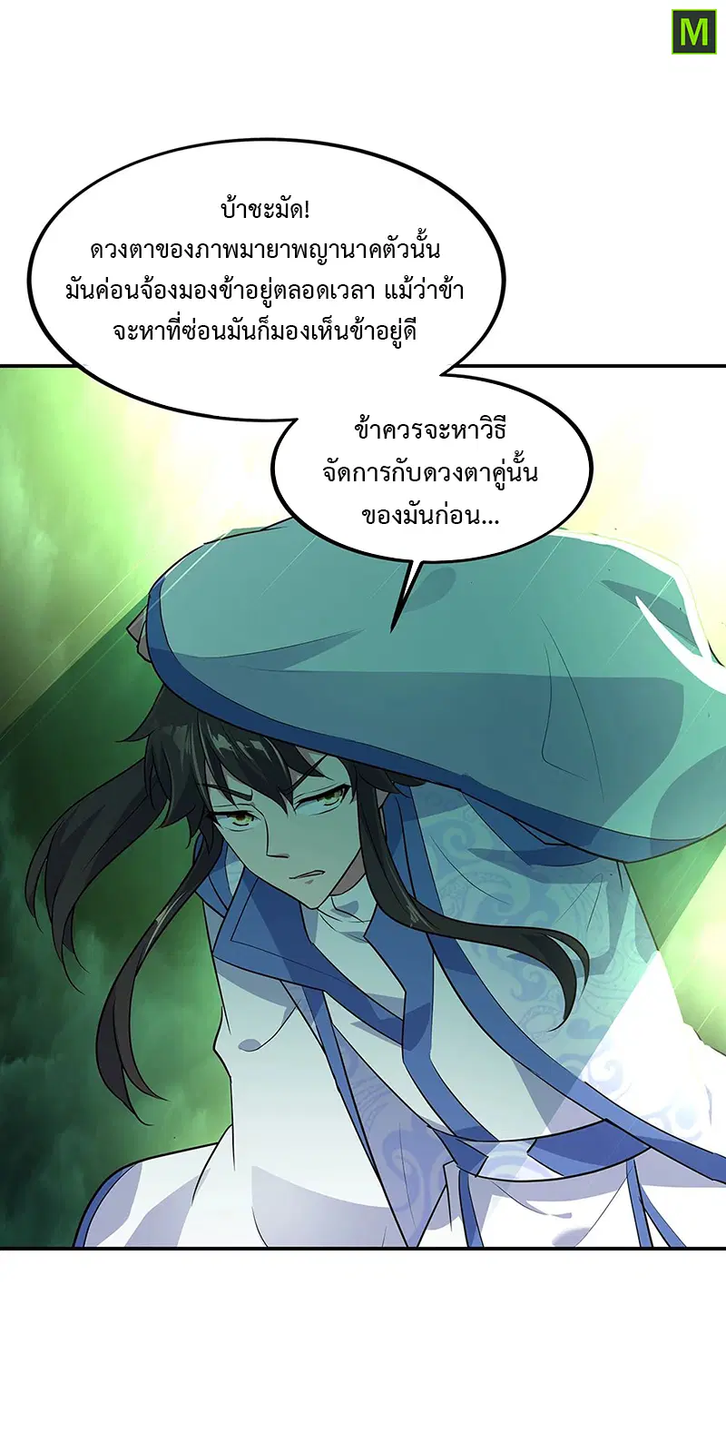Peerless Battle Spirit ตอนที่ 203 หน้า 14