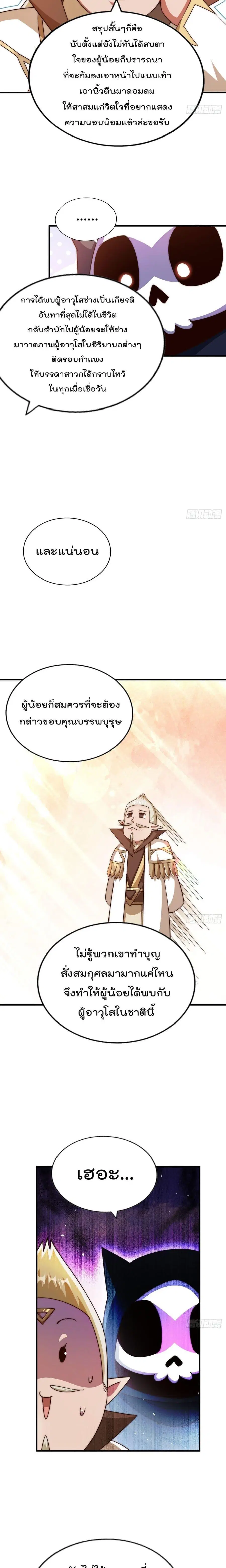Who is your Daddy ตอนที่ 269 หน้า 16