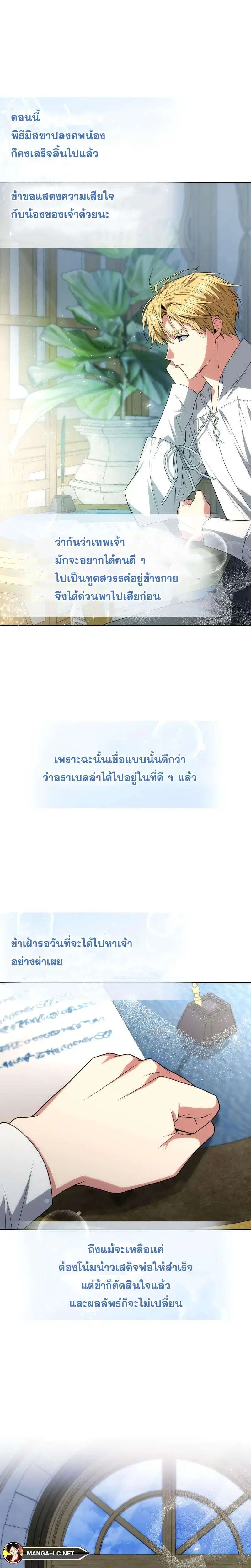Sister I Am the Queen in This Life ตอนที่ 66 หน้า 29