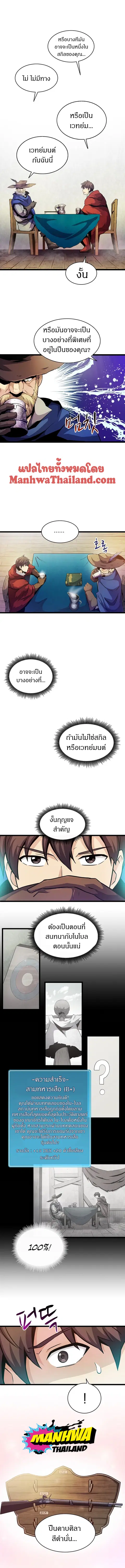Arcane Sniper ตอนที่ 41 หน้า 8