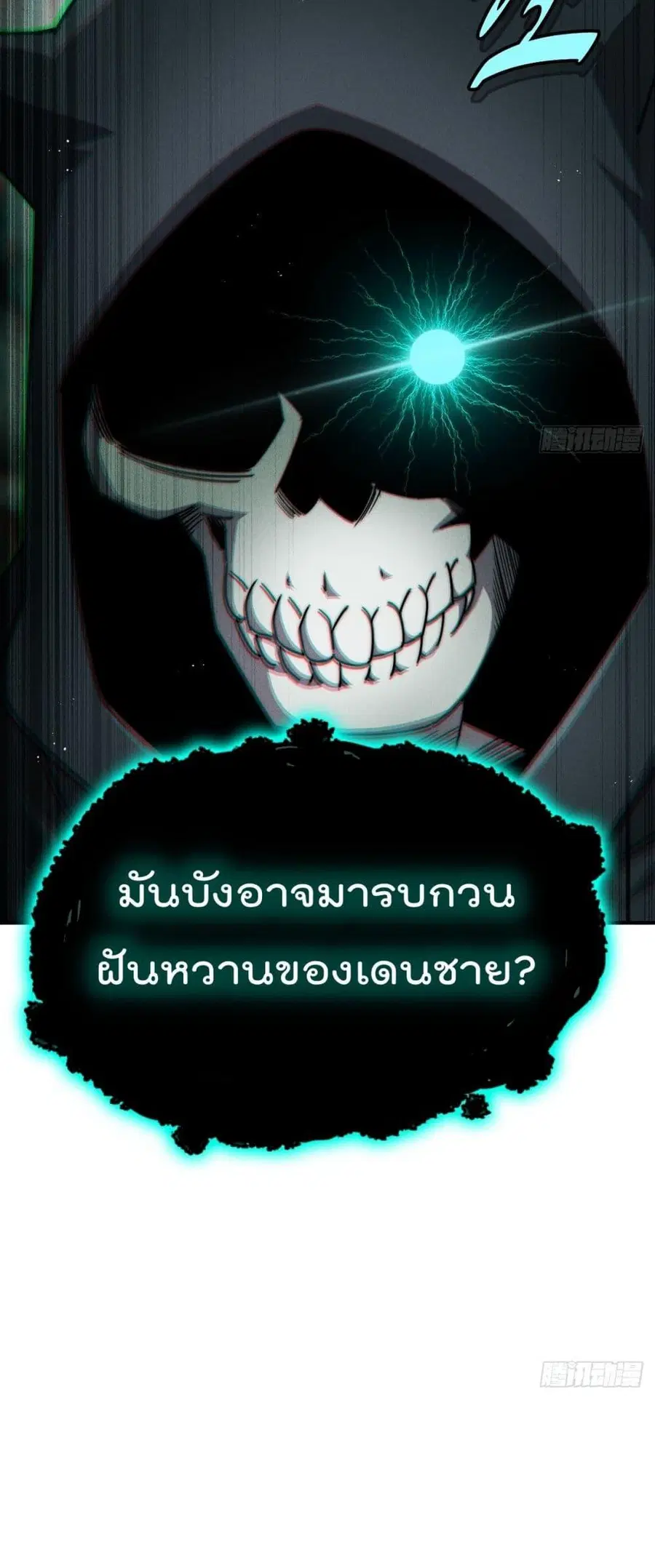 Who is your Daddy ตอนที่ 268 หน้า 50