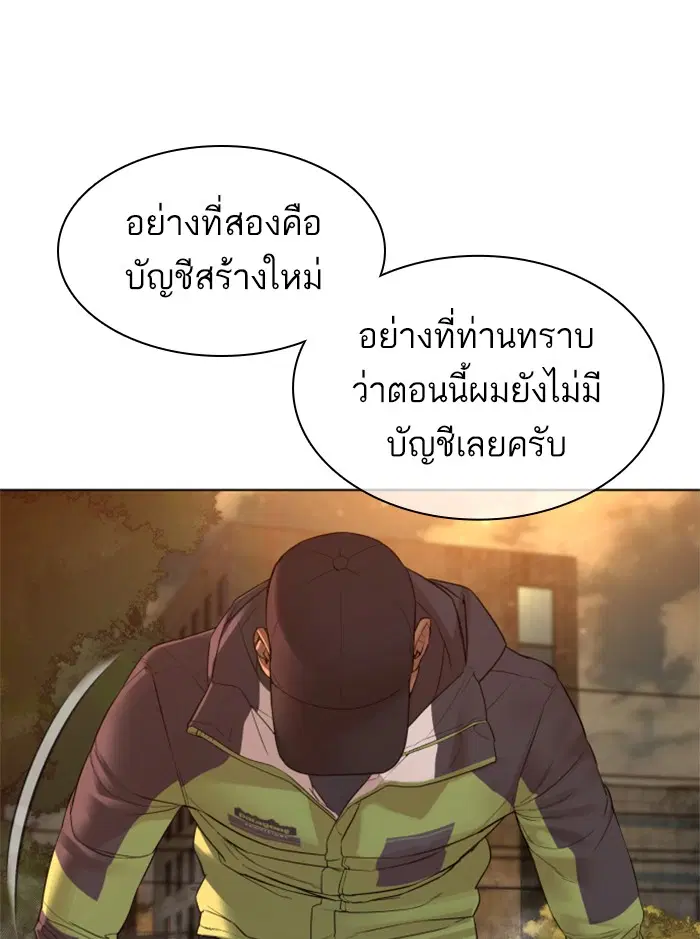 How to Fight ตอนที่ 121 หน้า 83