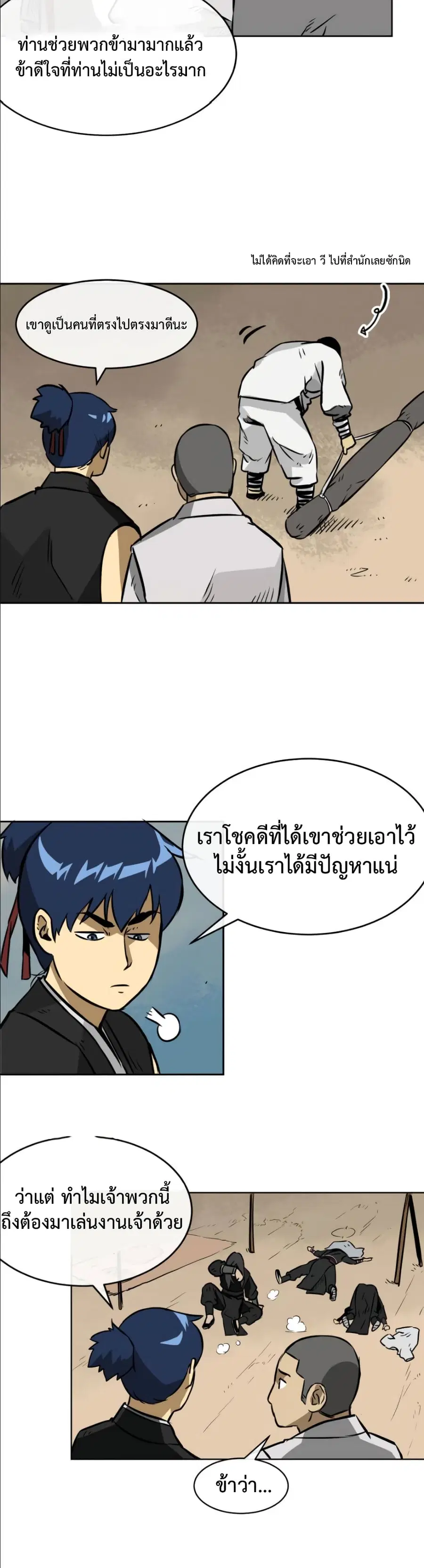 Infinite Level Up In Murim ตอนที่ 13 หน้า 17