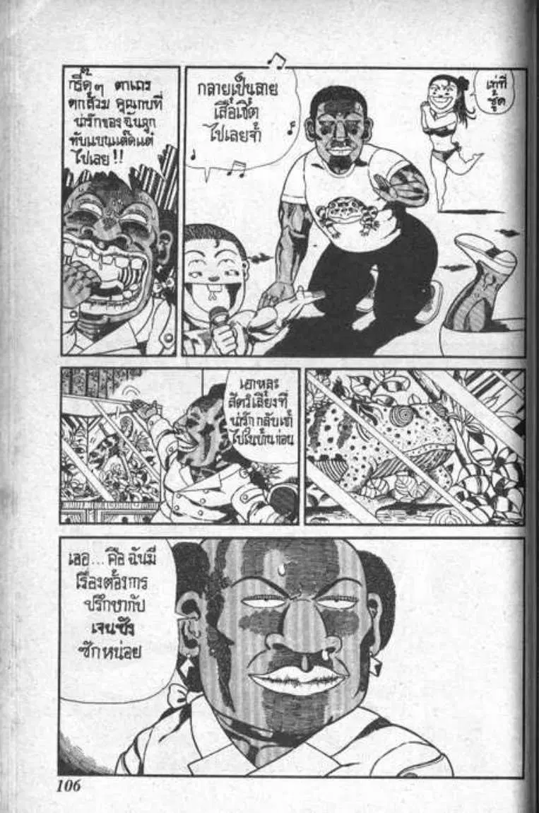 Shin Jungle no Ouja Tar-chan ตอนที่ 90 หน้า 8