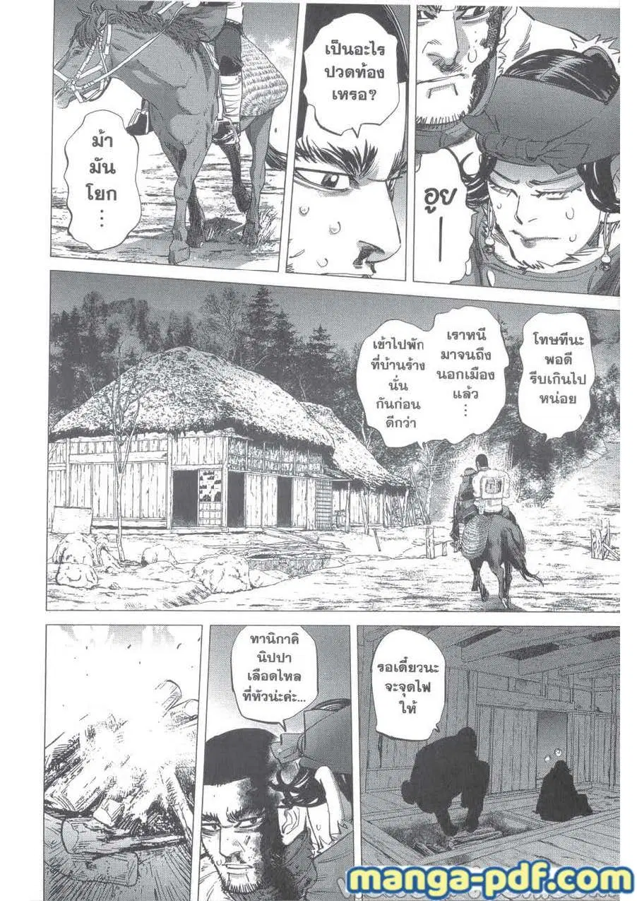 Golden Kamuy ตอนที่ 230 หน้า 5