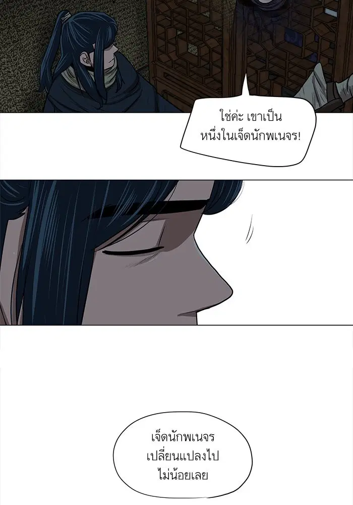 Escort Warrior ตอนที่ 9 หน้า 60