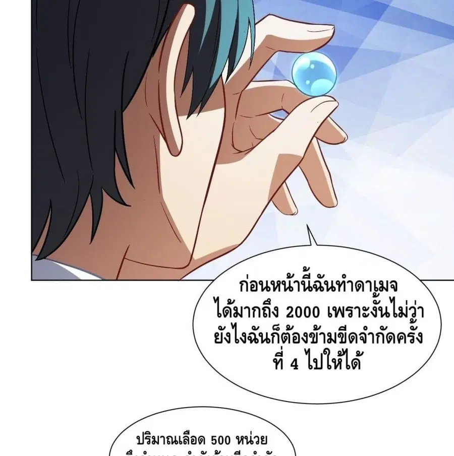 High Energy Strikes ตอนที่ 61 หน้า 29