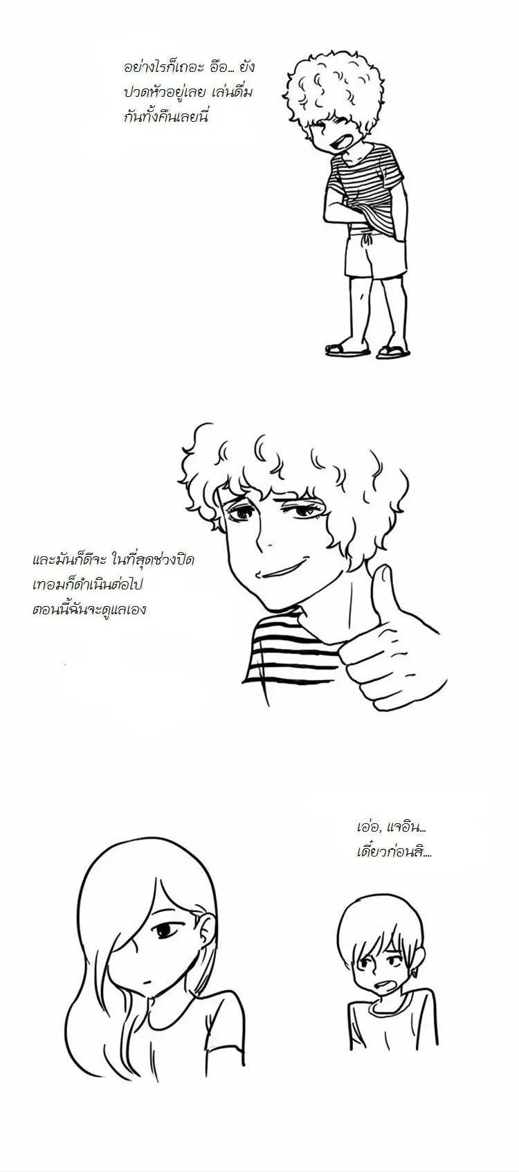 Green Boy ตอนที่ 97 หน้า 14
